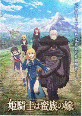 科幻动漫机械心跳免费播放视频封面